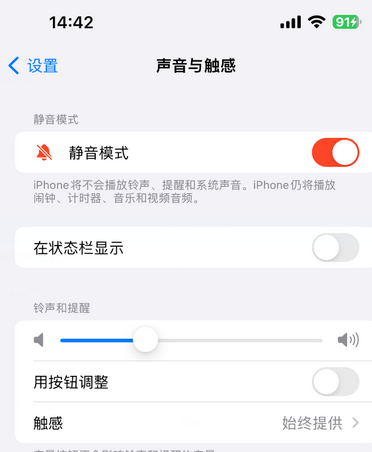 凌云苹果15Pro维修网点分享iPhone15Pro系列机型中隐藏静音图标 
