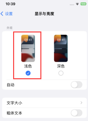 凌云苹果15服务店分享iPhone15无法关闭深色模式怎么办