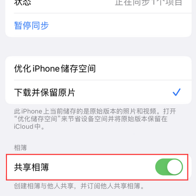 凌云苹果手机维修分享在iPhone上找不到共享相簿怎么办 
